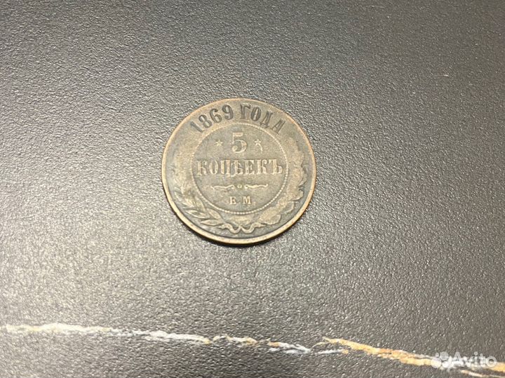Медная монета 5 копеек