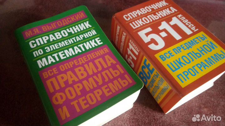 Справочники Школьника Мини Карманный Формат