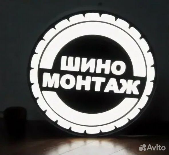 Шиномонтаж