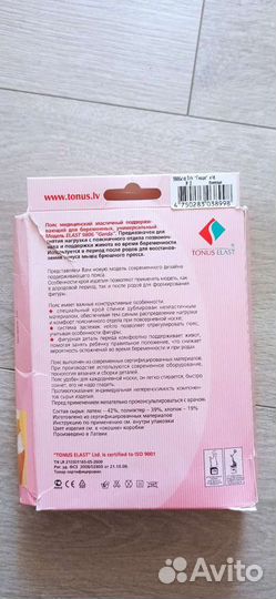 Бандаж до и послеродовой