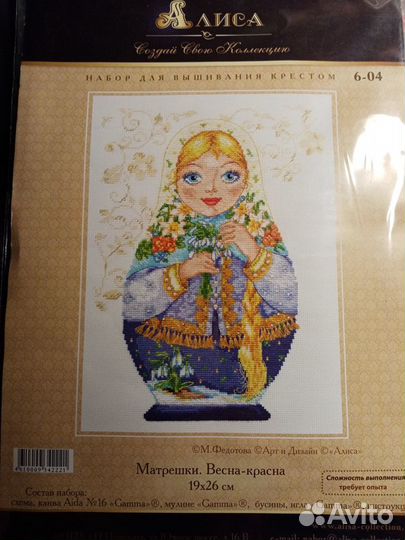 Набор для вышивания