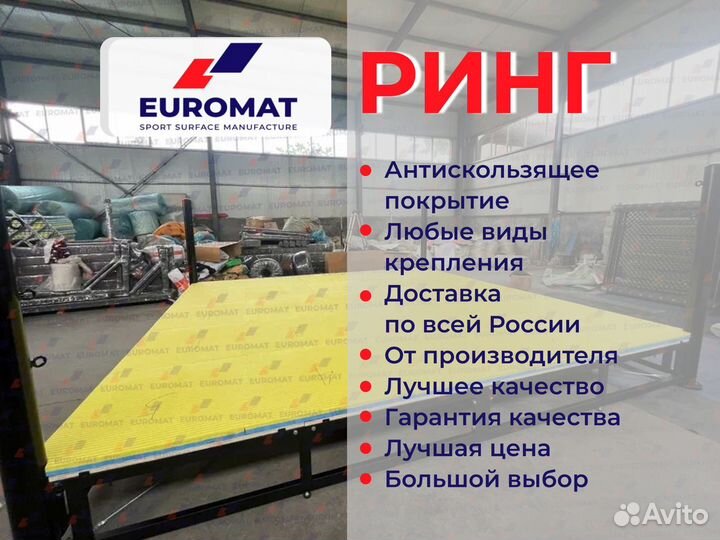 Спортивный ринг Euromat