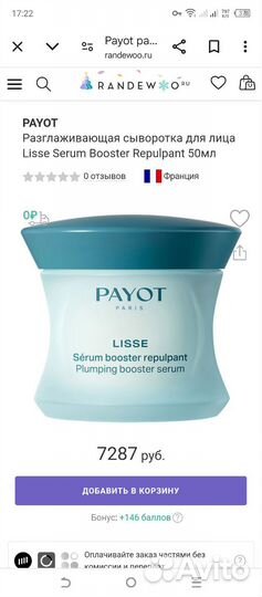 Разглаживающая сыворотка Payot