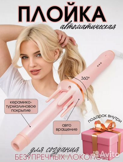 Плойка для волос