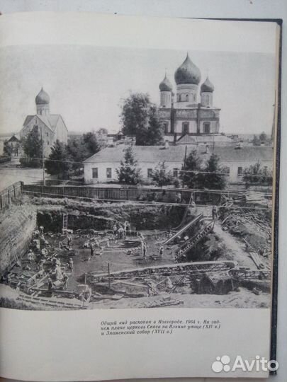 Книга В поисках исчезнувших цивилизаций СССР 1966г