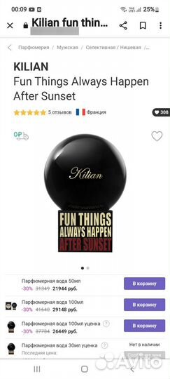 Духи Kilian after sunset 100ml