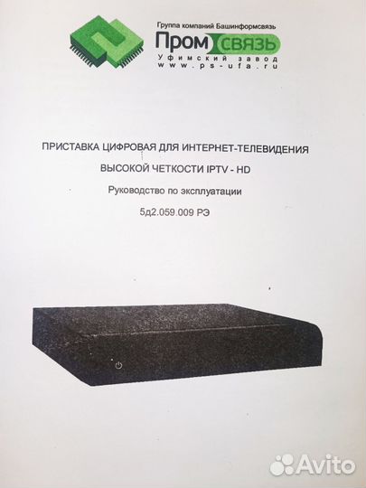 Тв приставка