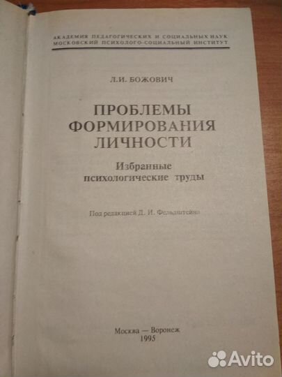 Л.И.Божович ''Проблемы формирования личности''