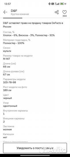 Кожаная куртка