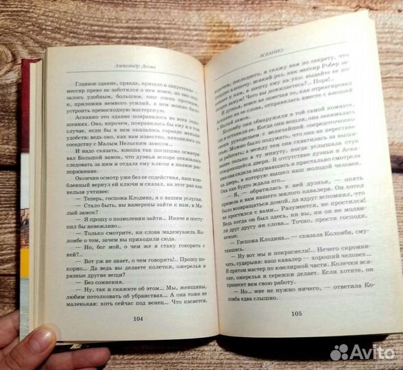 Александр Дюма Асканио книга 1