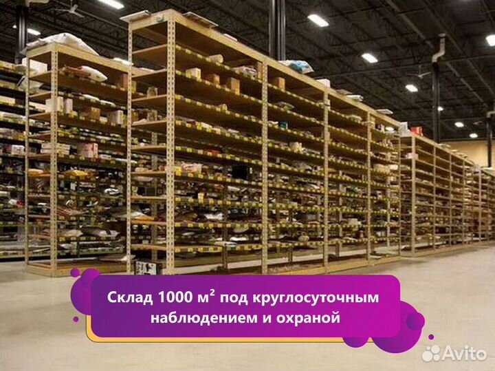 Фулфилмент для маркетплейсов Вайлдберриз, Озон