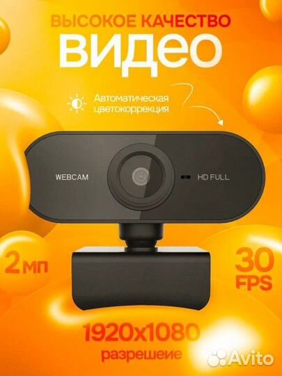 Веб камера для компьютера с микрофоном