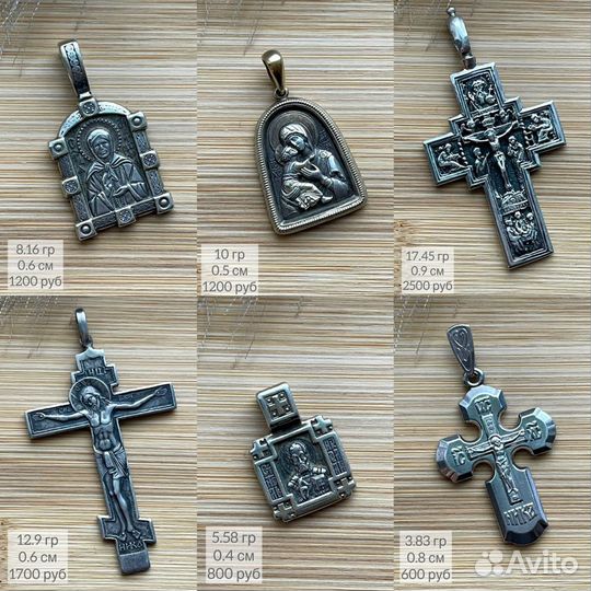 Серебряные кресты / иконы и ладанки