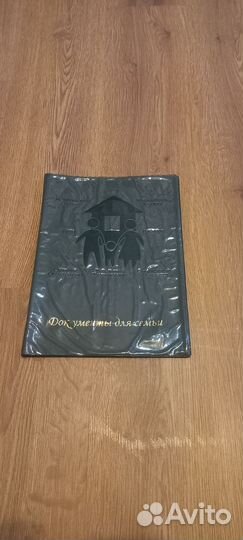 Папка для семейных документов