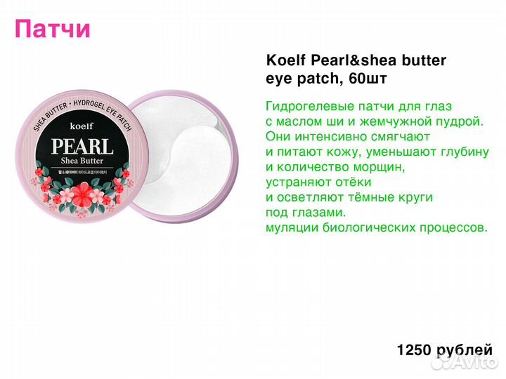 Корейские патчи для глаз