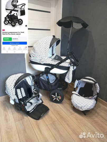 Коляска 3 в 1 verdi pepe eco