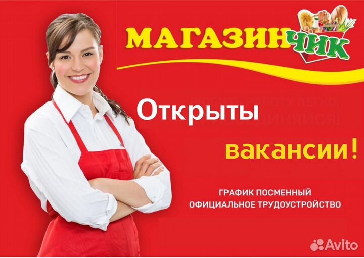 Приглашаем продавца-кассира