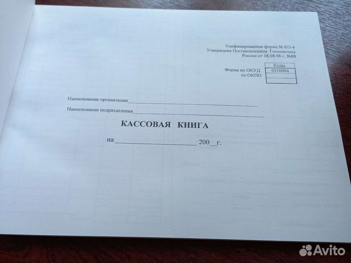 Кассовая книга