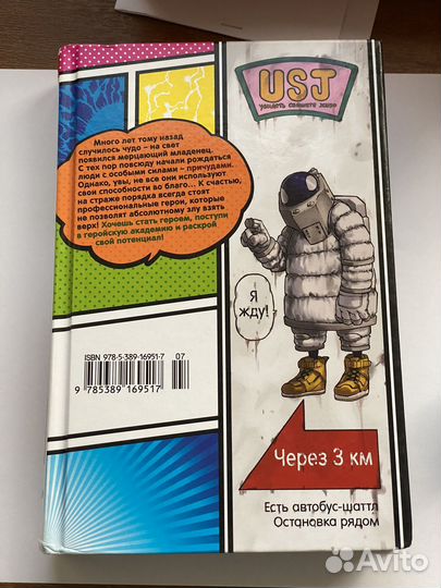 Манга «Моя геройская академия» 1 том