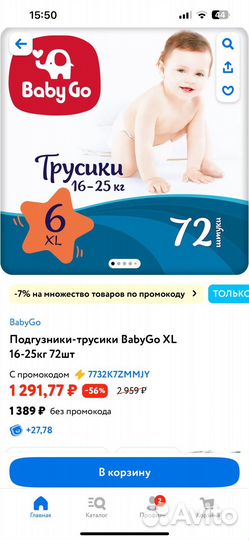 Подгузники трусики baby go 6