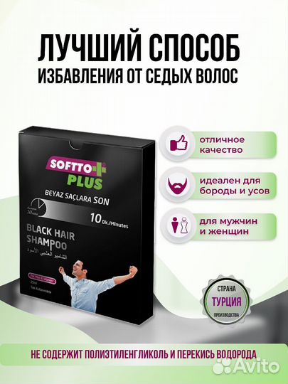 Шампунь краска для волос и бороды