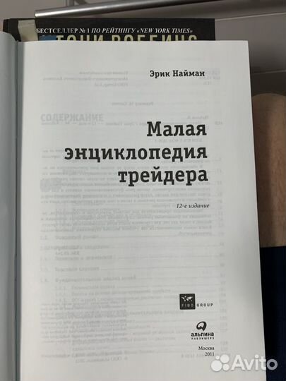 Малая энциклопедия трейдера Эрик Найман