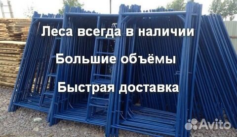 Аренда опалубки, строительных лесов