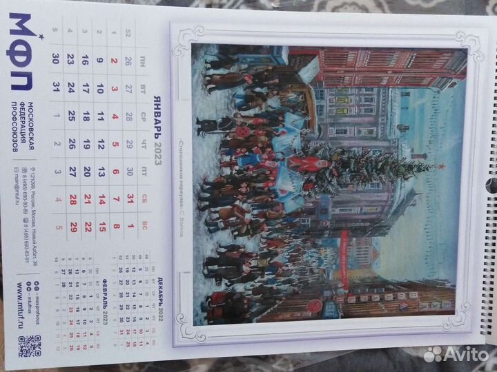 Календарь настенный 2023