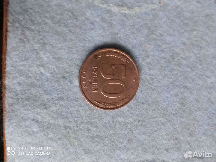 Монета 50 р. 1993 года