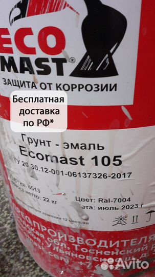 Грунт-эмаль Ecomast 105