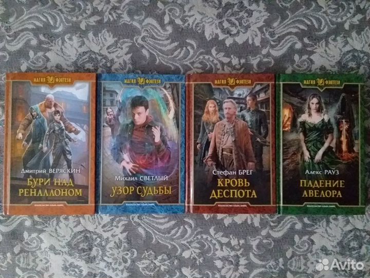 Книги Серии Магия фэнтези