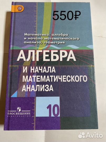 Алгебра и начала анализа 10 класс. Базовый и углуб