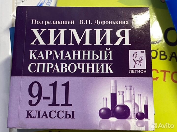 Химия обществознание
