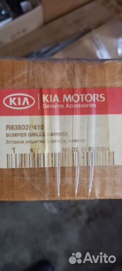 Kia Sorento нижняя решетка бампера R83802P410