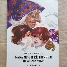 Дошколята, кикимора и баба яга. история первая (Любовь Панасюк) / anastade.ru