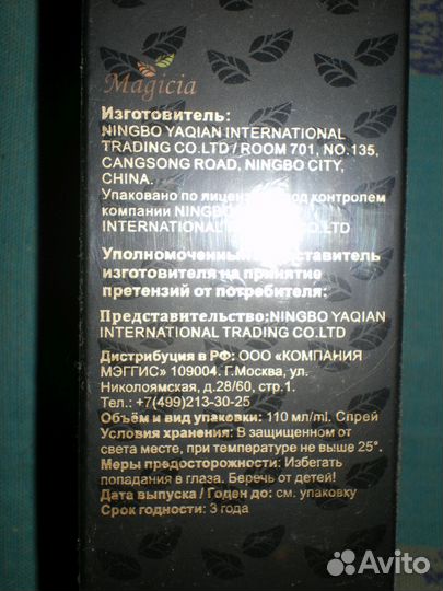 Оригинальная эссенция молодости Magicia