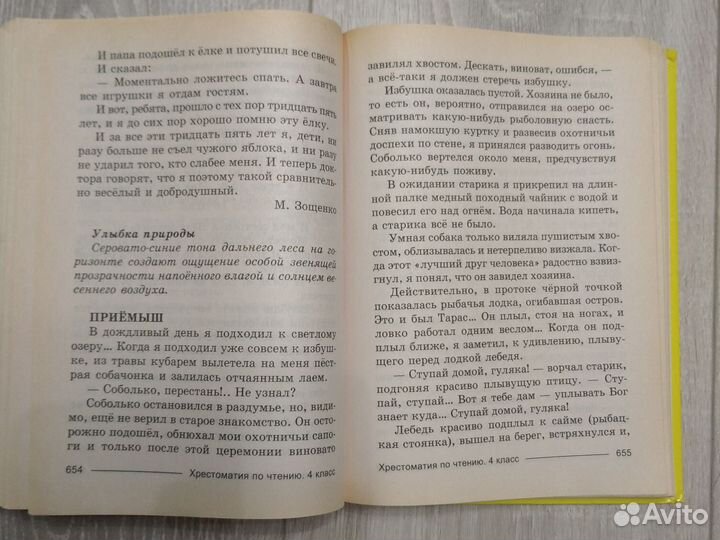Хрестоматия по чтению 1-4 классы Часть 1- проза