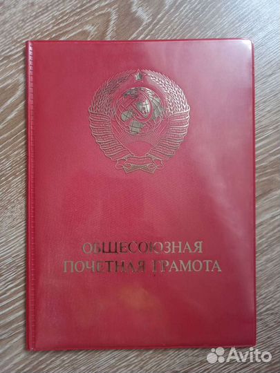 Почётная Грамота РСФСР