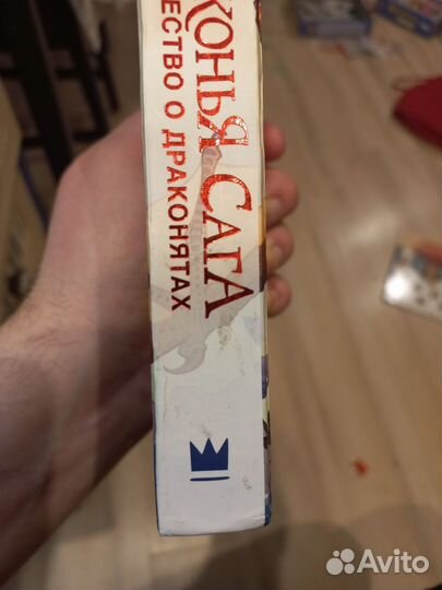 Книги драконья сага