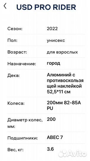 Самокат usd pro rider