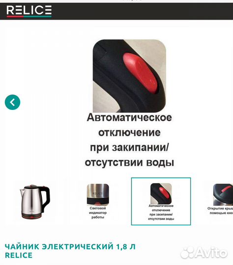 Электрический чайник relice RL-180