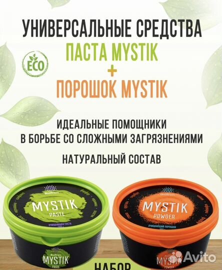Паста Mystic Мистик Гринвей, очищающая