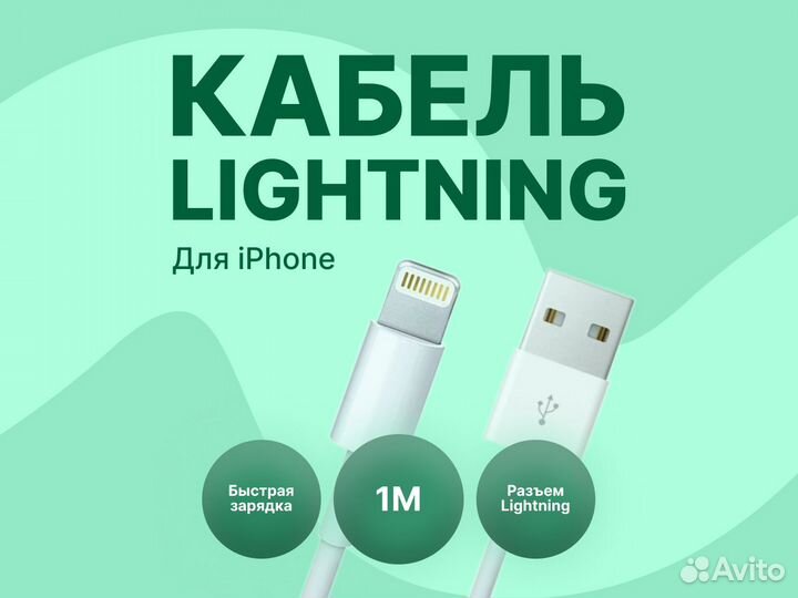 Кабель для iPhone (usb-lightning)