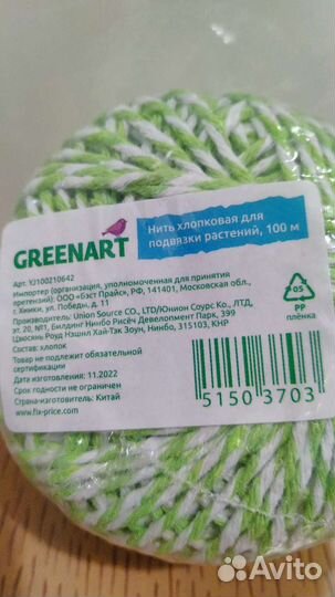 Нить хлопковая для подвязки растений