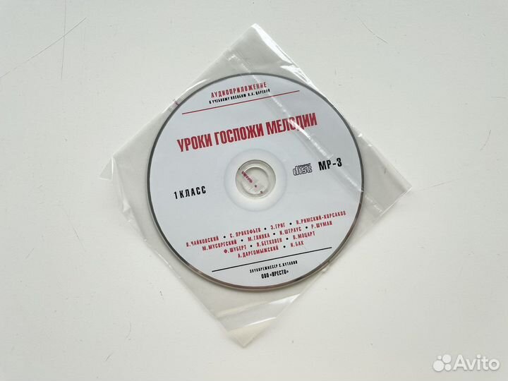 Уроки госпожи мелодии 1 класс диск
