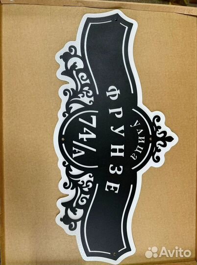 Адресная табличка из металла