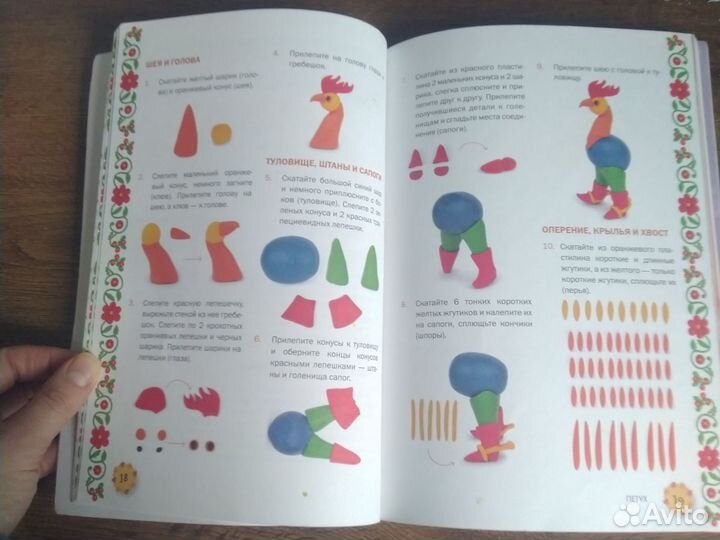 Книга для рукоделия из пластилина