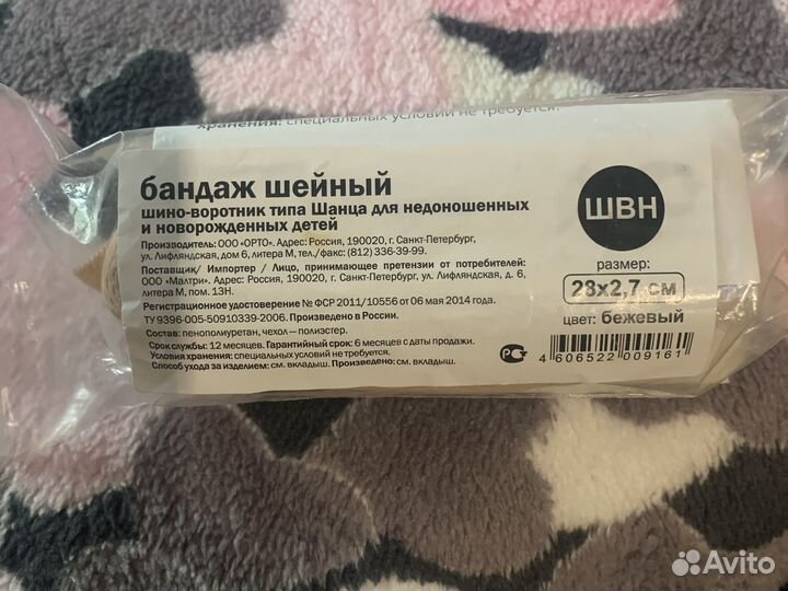 Воротник шанца детский