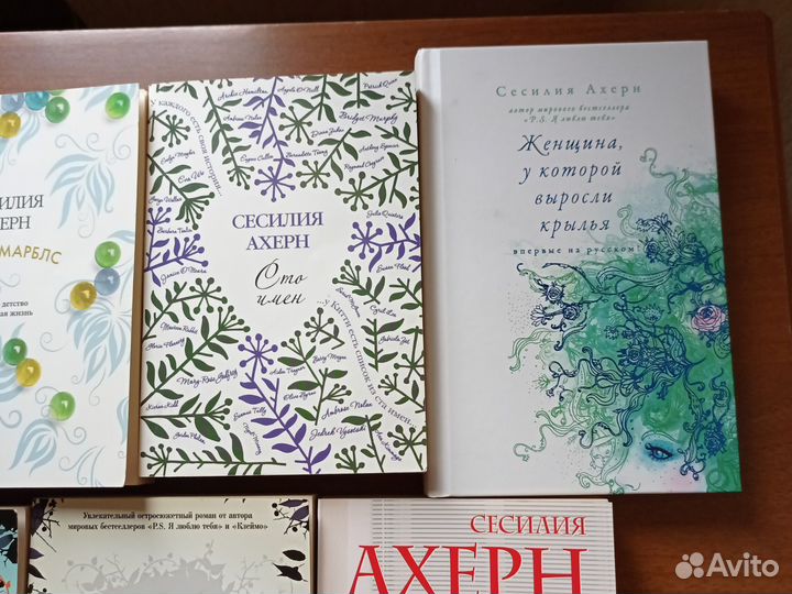 Книги Сесилии Ахерн