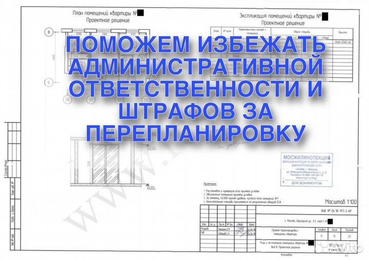 Разработка проекта перепланировки в Москве и мо
